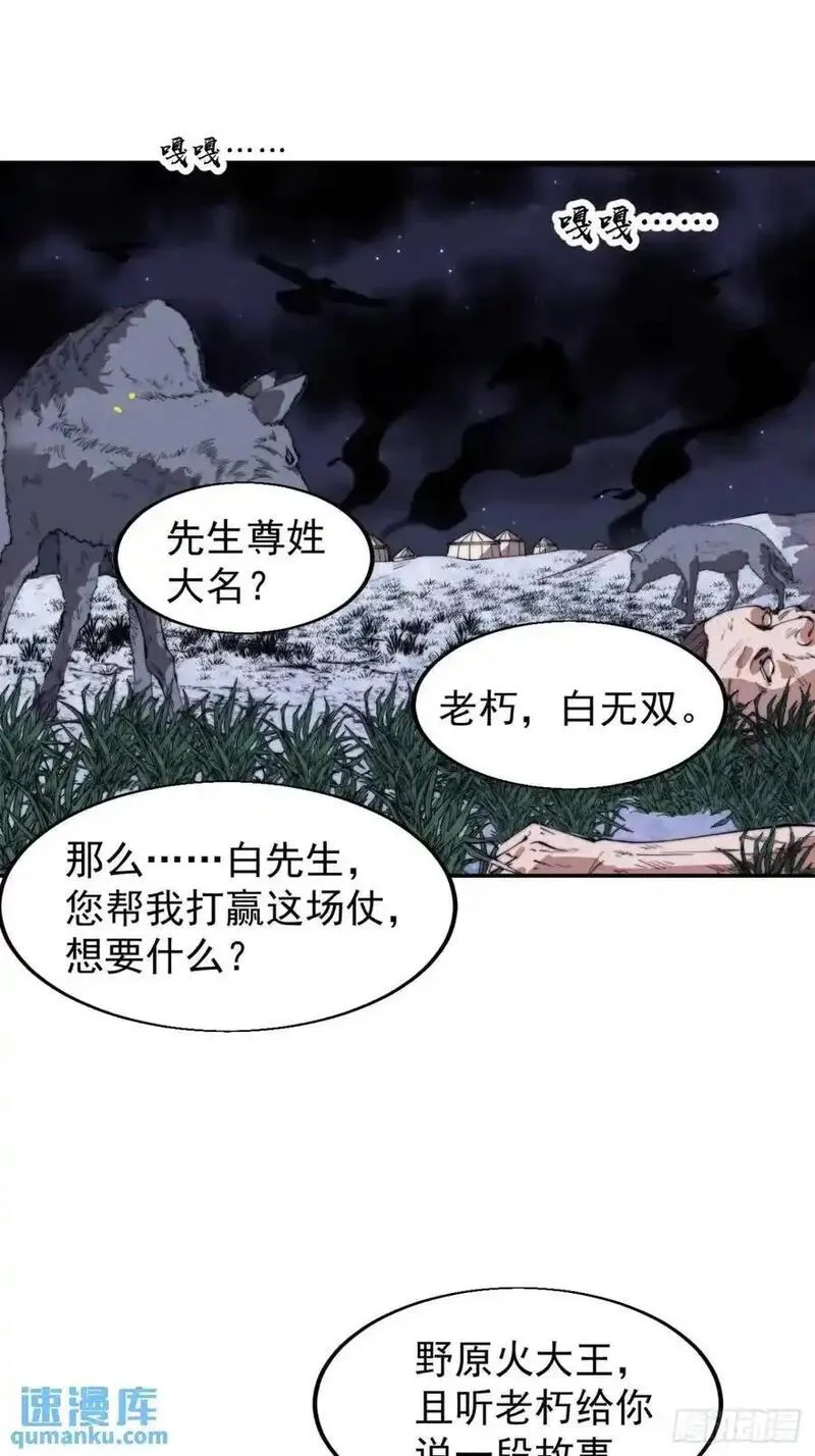 开局一座山漫画全免费漫画,第七百二十八话：蛊神苏醒24图