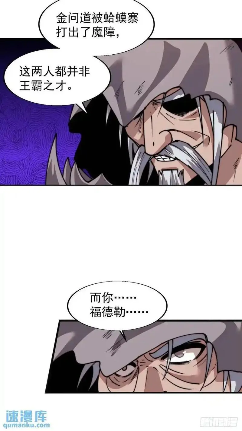 开局一座山漫画全免费漫画,第七百二十八话：蛊神苏醒32图