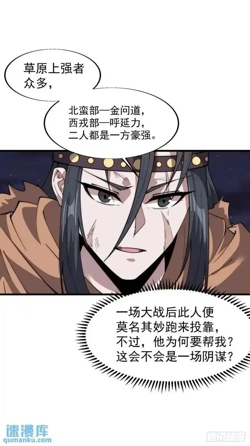 开局一座山漫画全免费漫画,第七百二十八话：蛊神苏醒30图