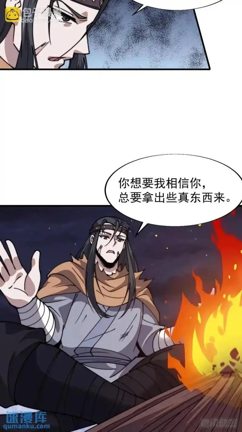 开局一座山漫画全免费漫画,第七百二十八话：蛊神苏醒35图