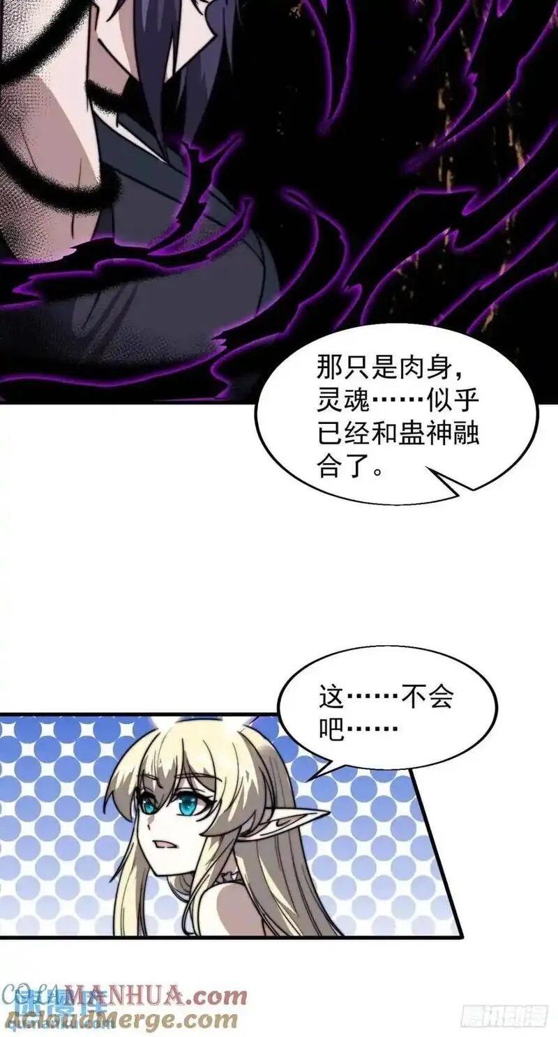 开局一座山漫画全免费漫画,第七百二十九话：降临现世58图