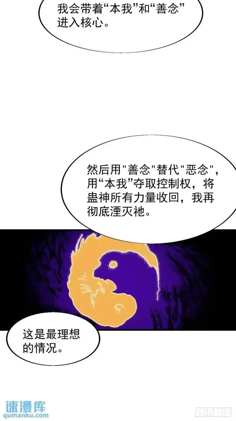 开局一座山漫画全免费漫画,第七百二十九话：降临现世63图