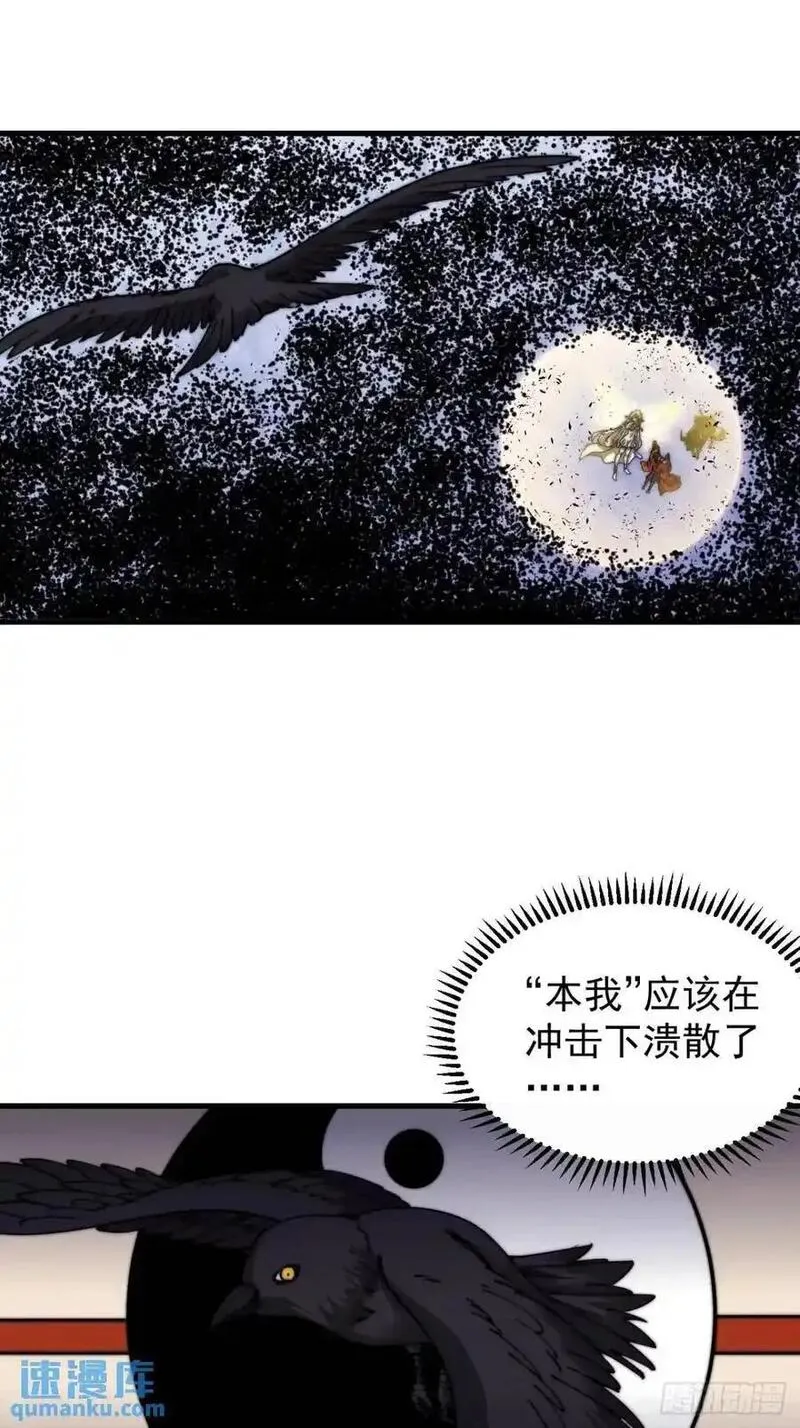 开局一座山漫画全免费漫画,第七百二十九话：降临现世30图