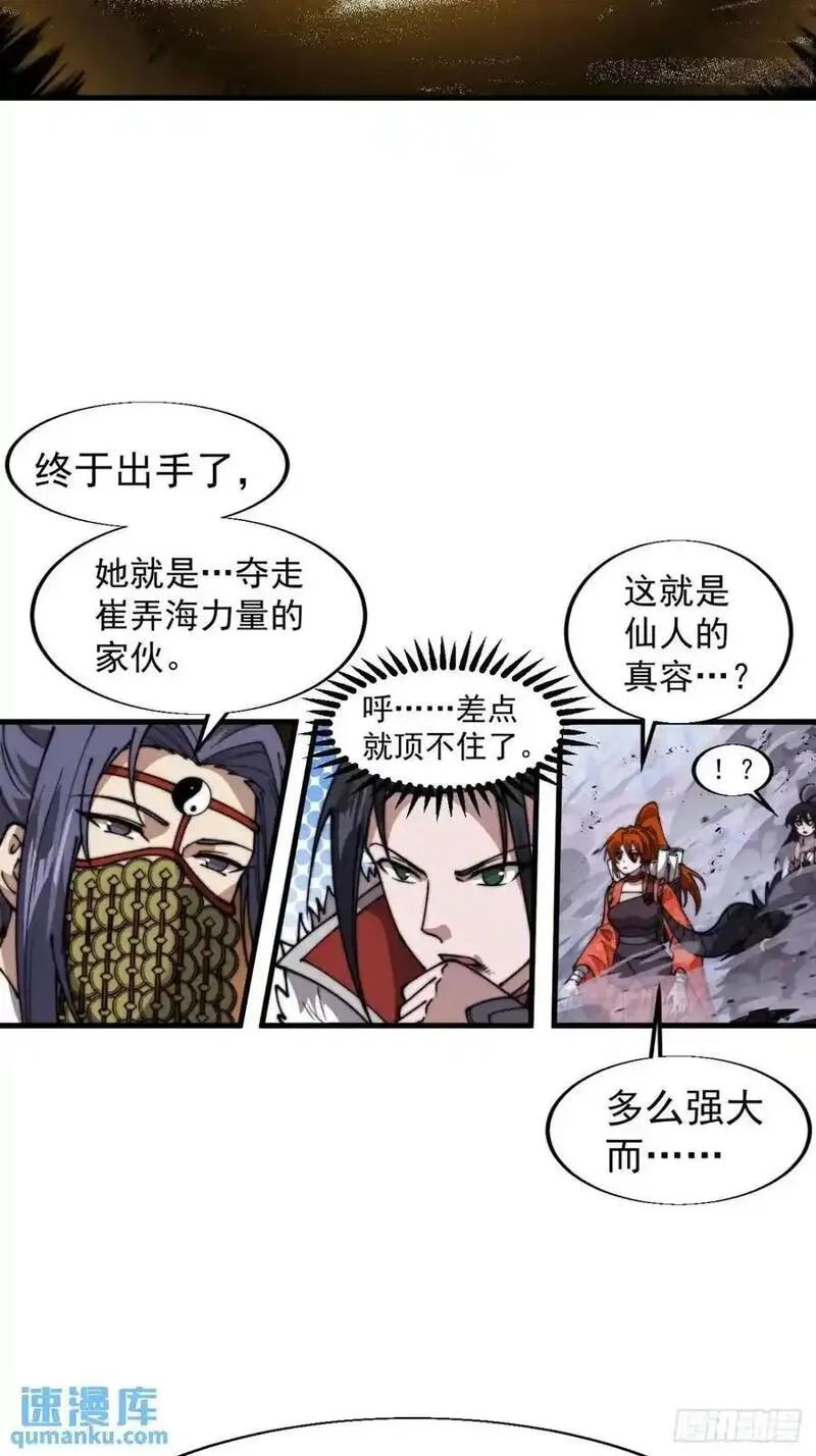 开局一座山漫画全免费漫画,第七百二十九话：降临现世23图