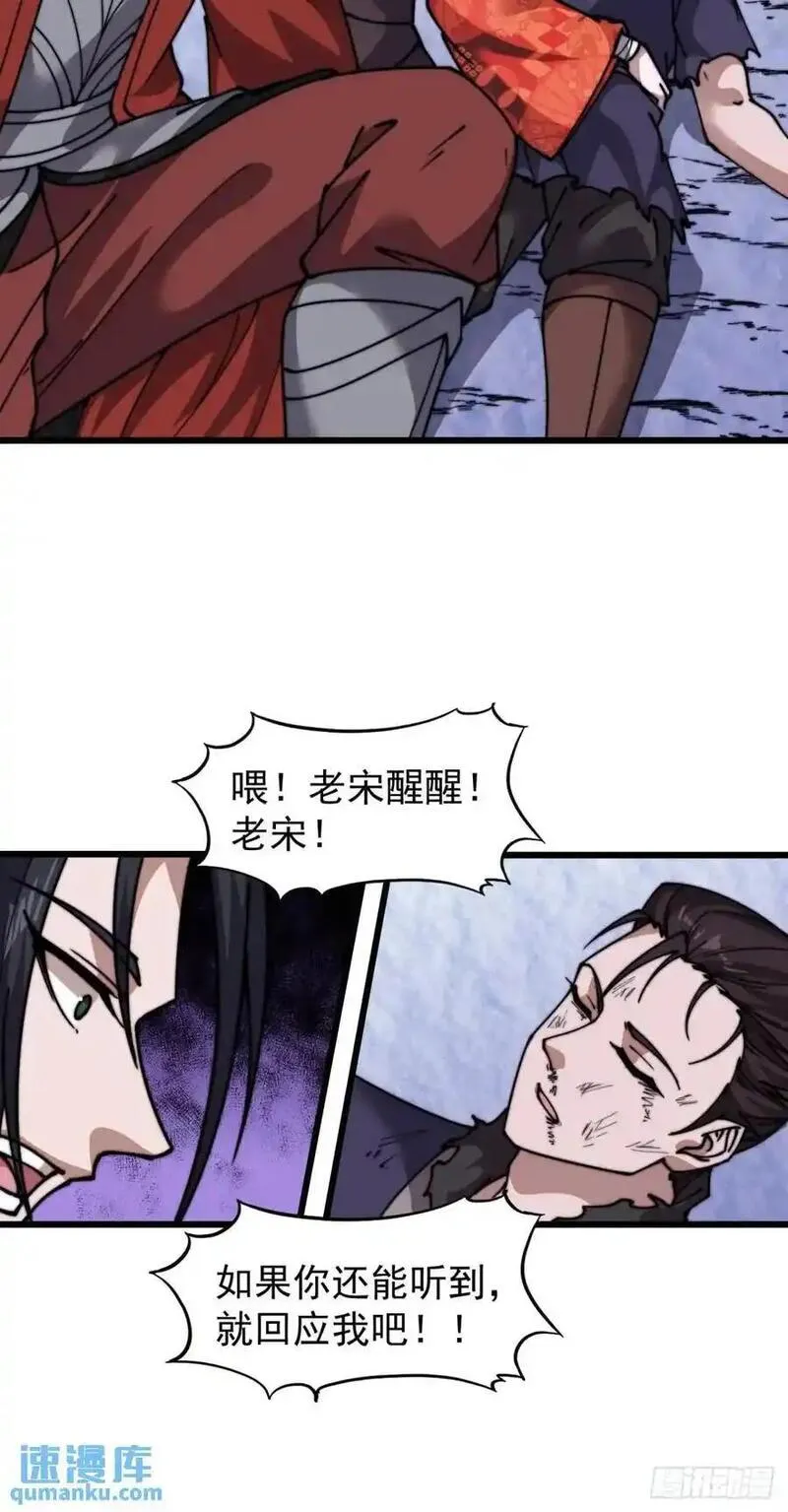 开局一座山漫画全免费漫画,第七百二十九话：降临现世29图