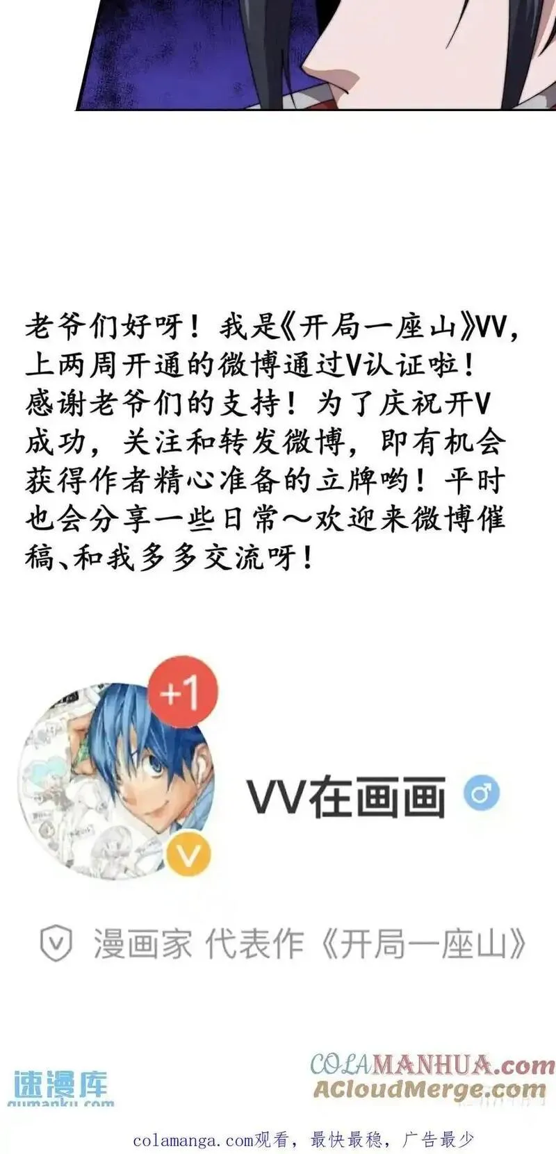 开局一座山漫画全免费漫画,第七百二十九话：降临现世67图