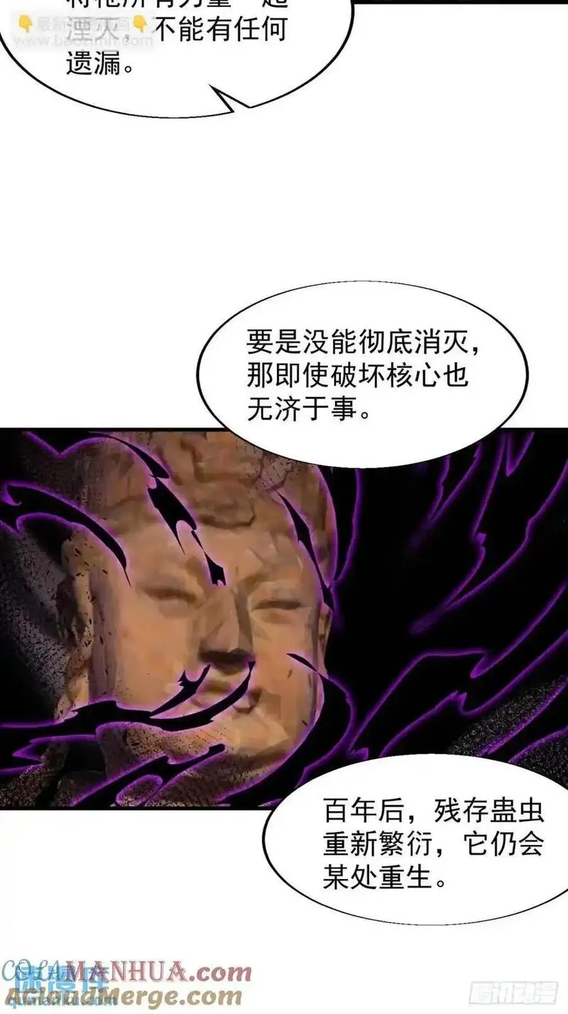 开局一座山漫画全免费漫画,第七百二十九话：降临现世61图