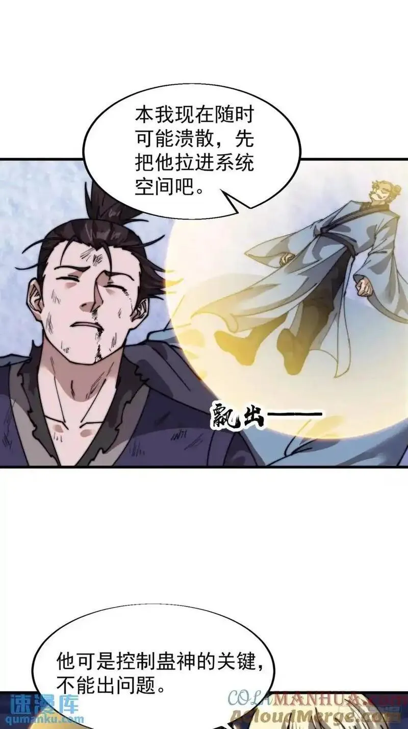 开局一座山漫画全免费漫画,第七百二十九话：降临现世34图