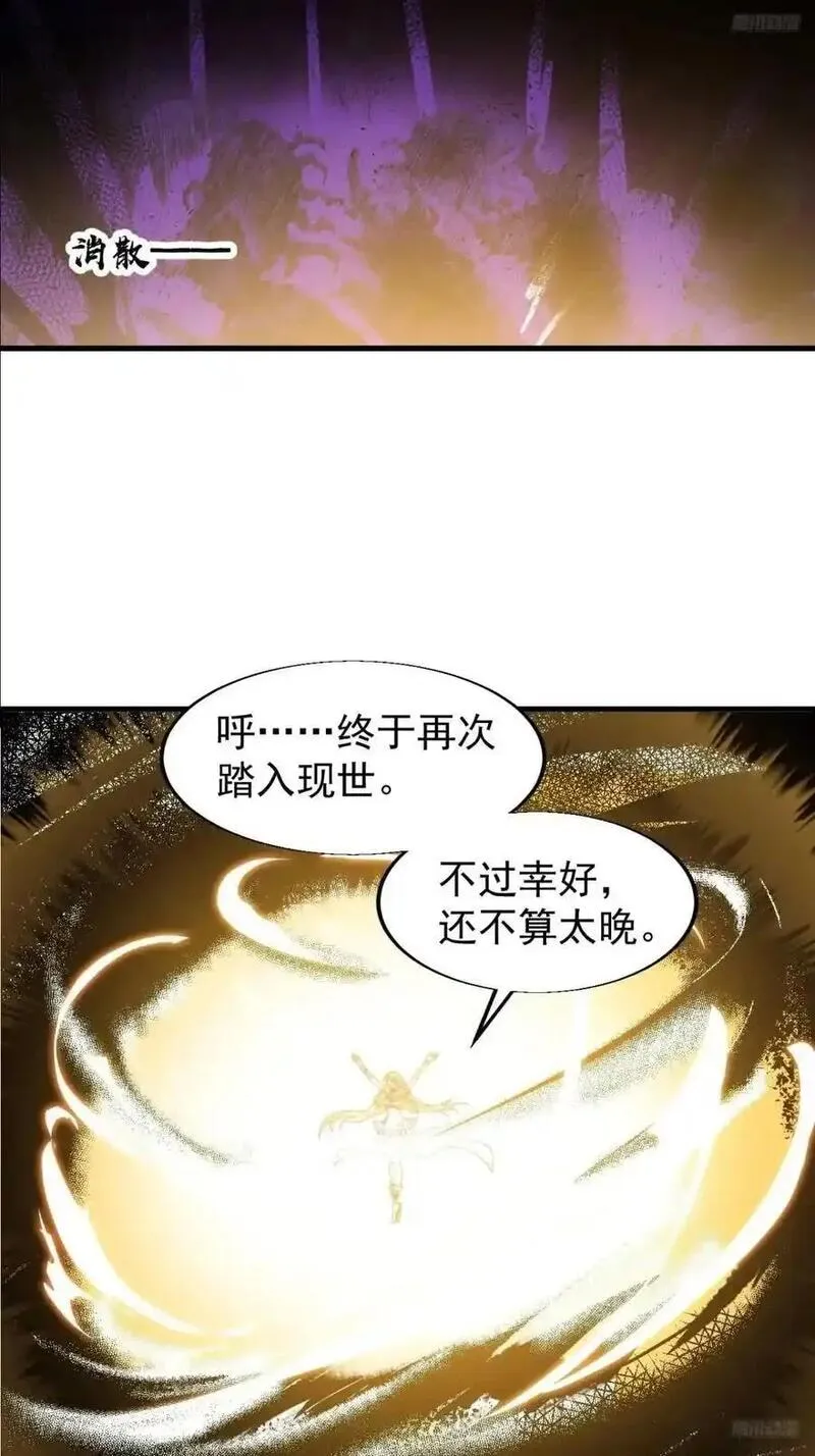 开局一座山漫画全免费漫画,第七百二十九话：降临现世12图