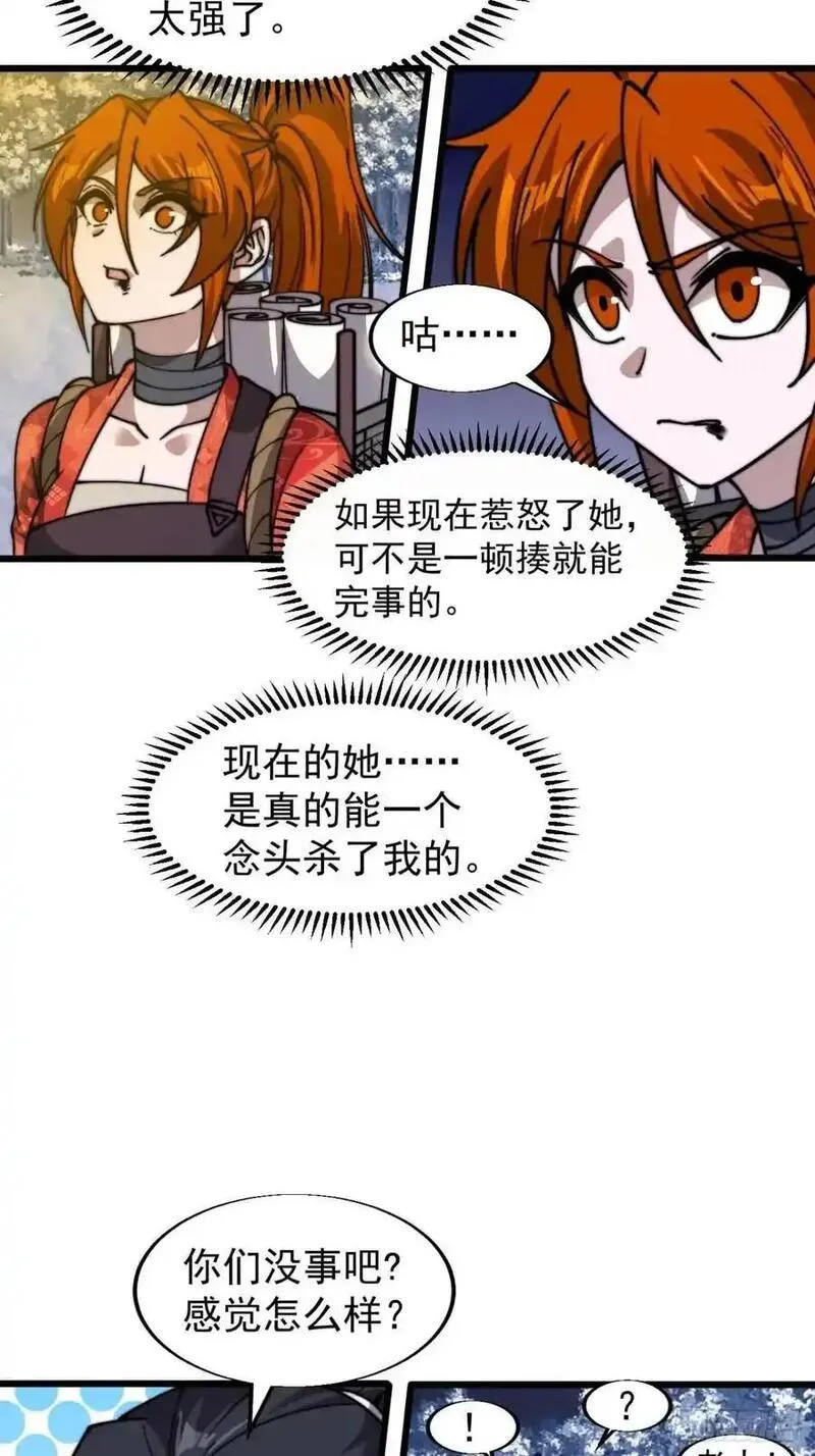 开局一座山漫画全免费漫画,第七百二十九话：降临现世27图