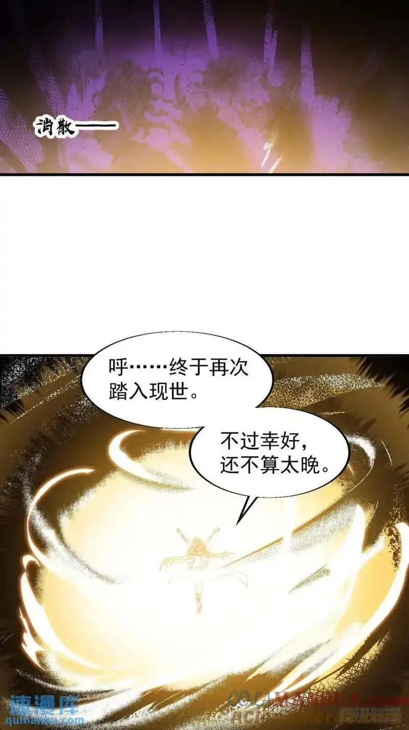 开局一座山漫画全免费漫画,第七百二十九话：降临现世22图