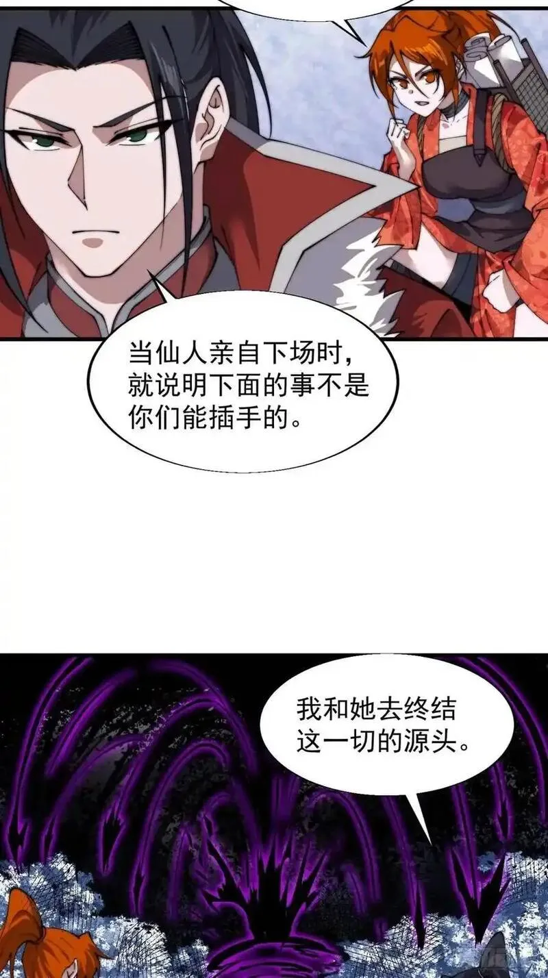 开局一座山漫画全免费漫画,第七百二十九话：降临现世42图