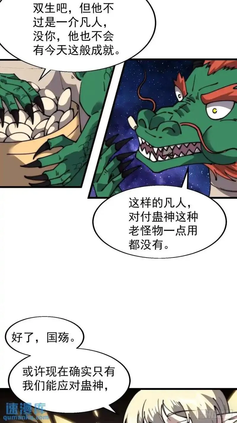 开局一座山漫画全免费漫画,第七百三十话：听月杀心47图