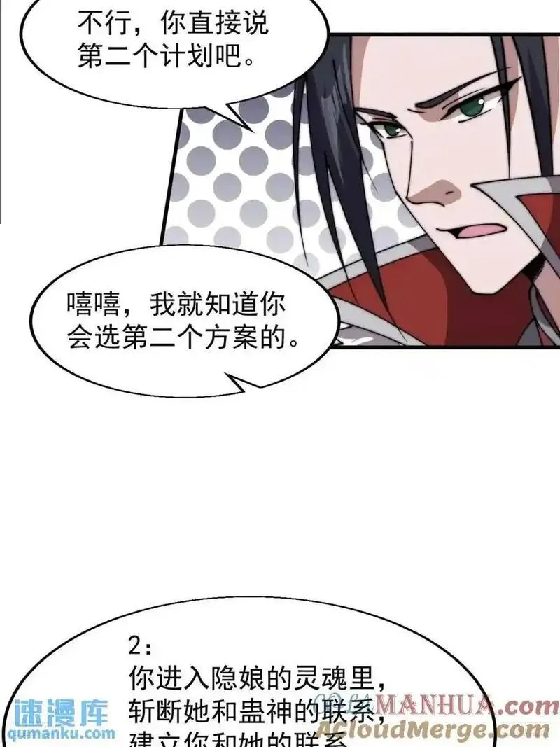 开局一座山漫画全免费漫画,第七百三十话：听月杀心10图