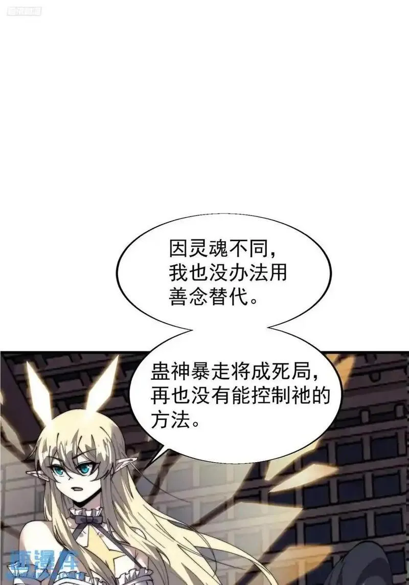 开局一座山漫画全免费漫画,第七百三十话：听月杀心3图