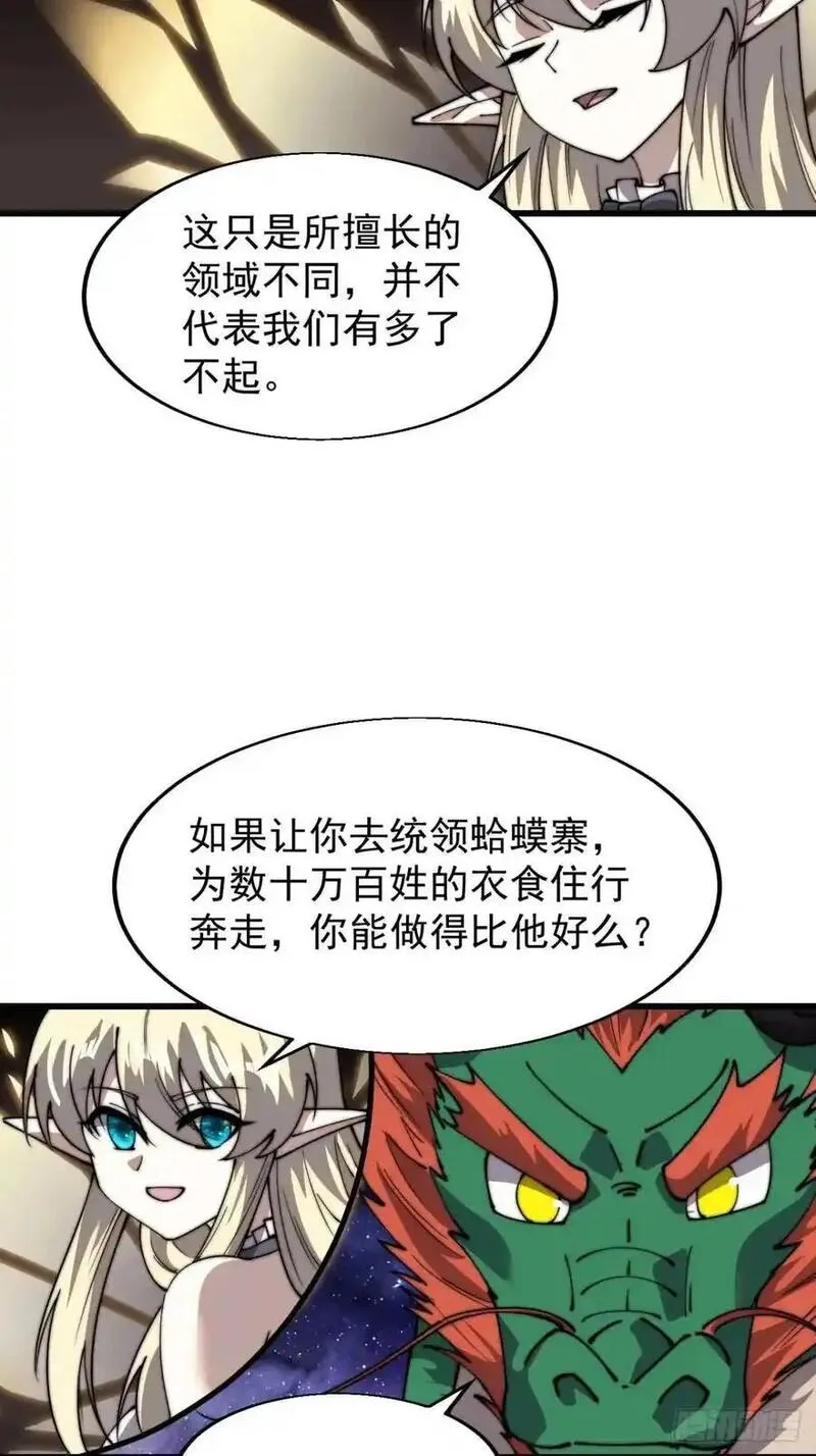 开局一座山漫画全免费漫画,第七百三十话：听月杀心48图