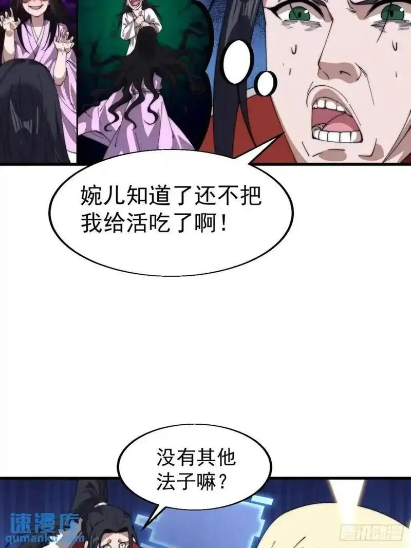 开局一座山漫画全免费漫画,第七百三十话：听月杀心21图