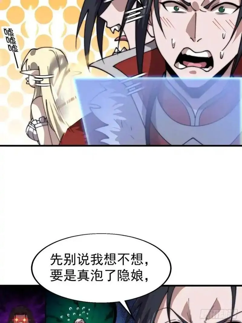 开局一座山漫画全免费漫画,第七百三十话：听月杀心20图