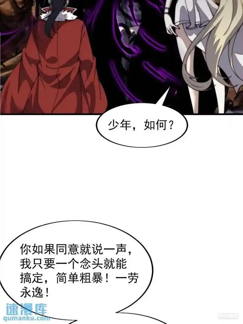 开局一座山漫画全免费漫画,第七百三十话：听月杀心8图