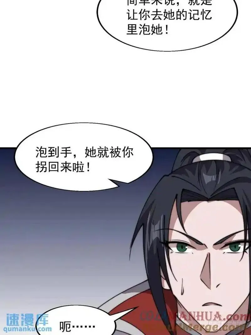 开局一座山漫画全免费漫画,第七百三十话：听月杀心13图