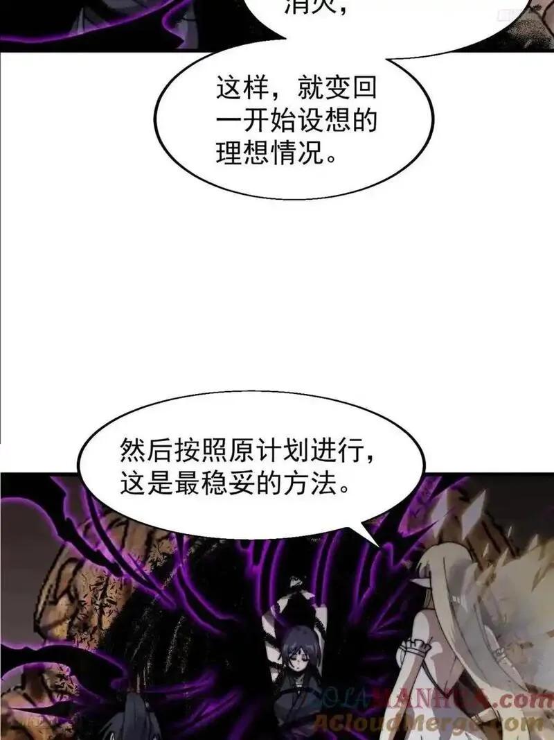 开局一座山漫画全免费漫画,第七百三十话：听月杀心7图