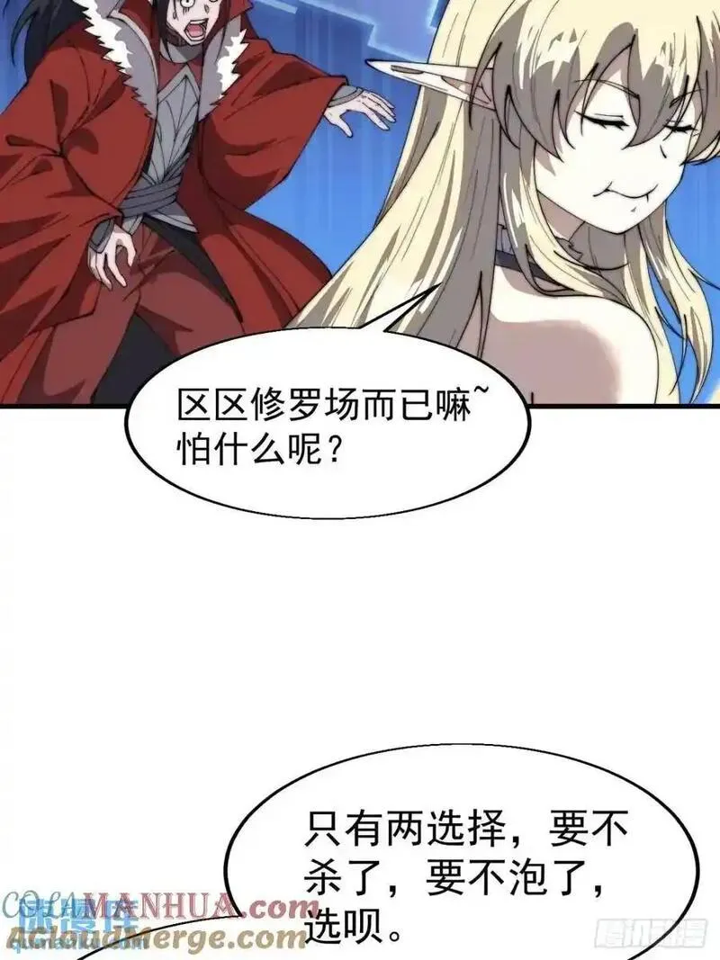 开局一座山漫画全免费漫画,第七百三十话：听月杀心22图