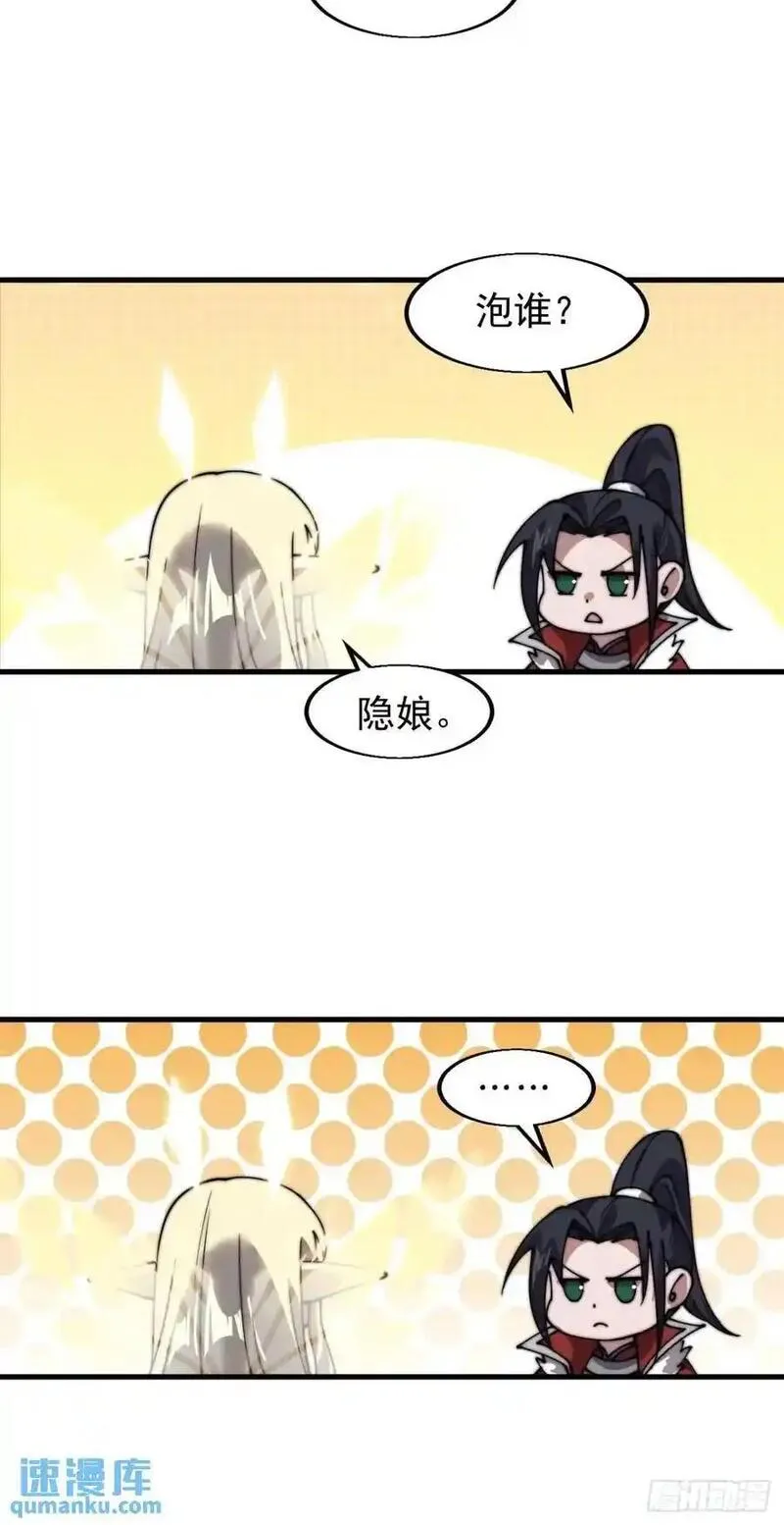 开局一座山漫画全免费漫画,第七百三十话：听月杀心15图