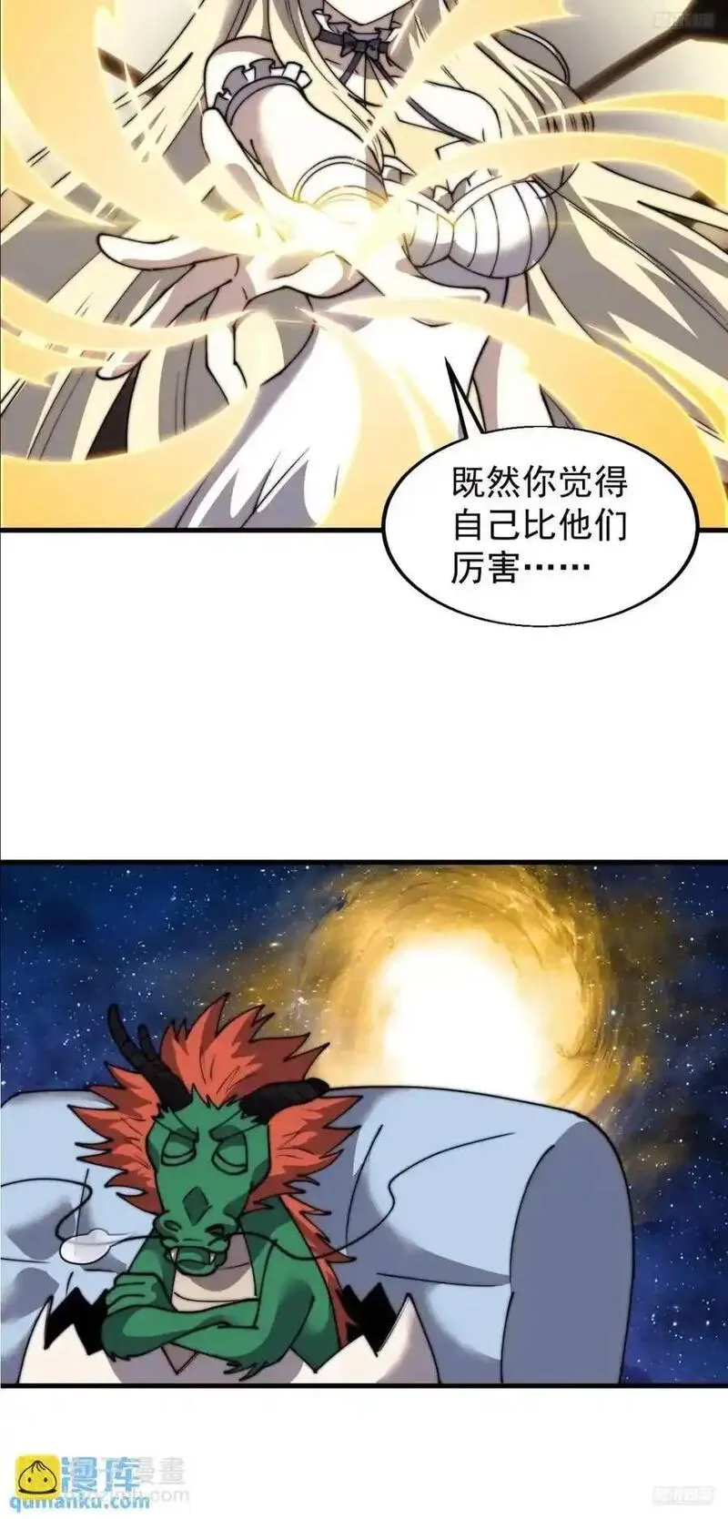 开局一座山第三季漫画,第七百三十一话：进入梦境5图