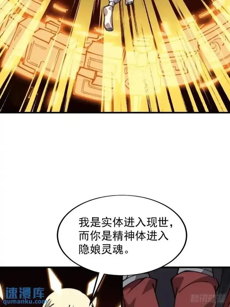 开局一座山第三季漫画,第七百三十一话：进入梦境27图