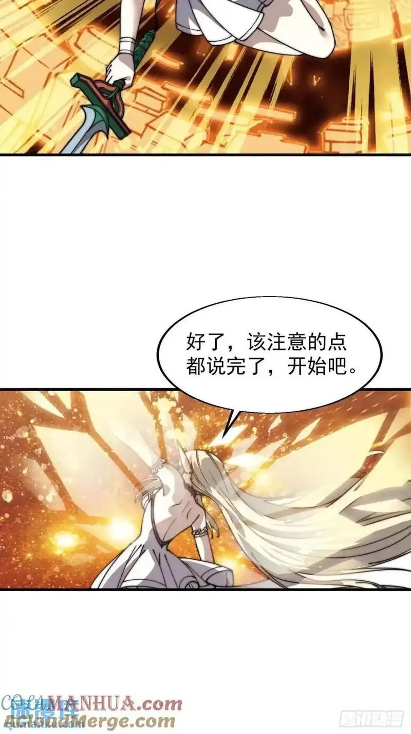 开局一座山第三季漫画,第七百三十一话：进入梦境43图