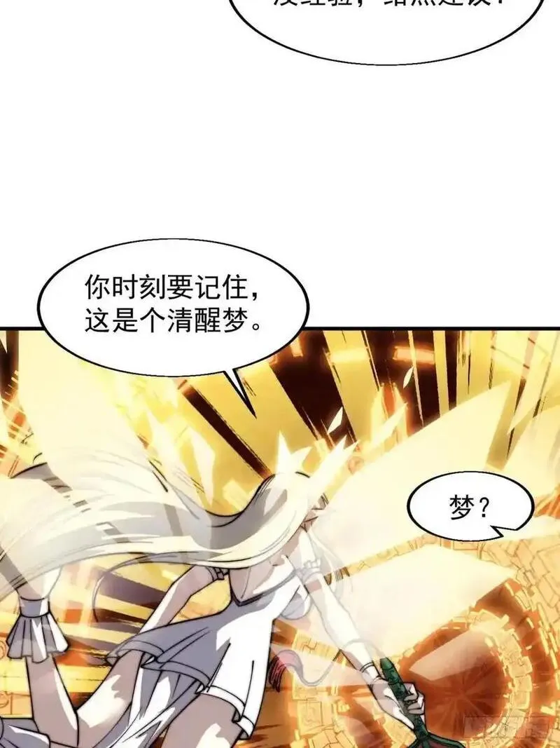 开局一座山第三季漫画,第七百三十一话：进入梦境29图