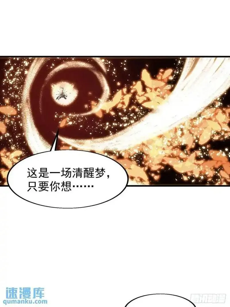 开局一座山第三季漫画,第七百三十一话：进入梦境45图