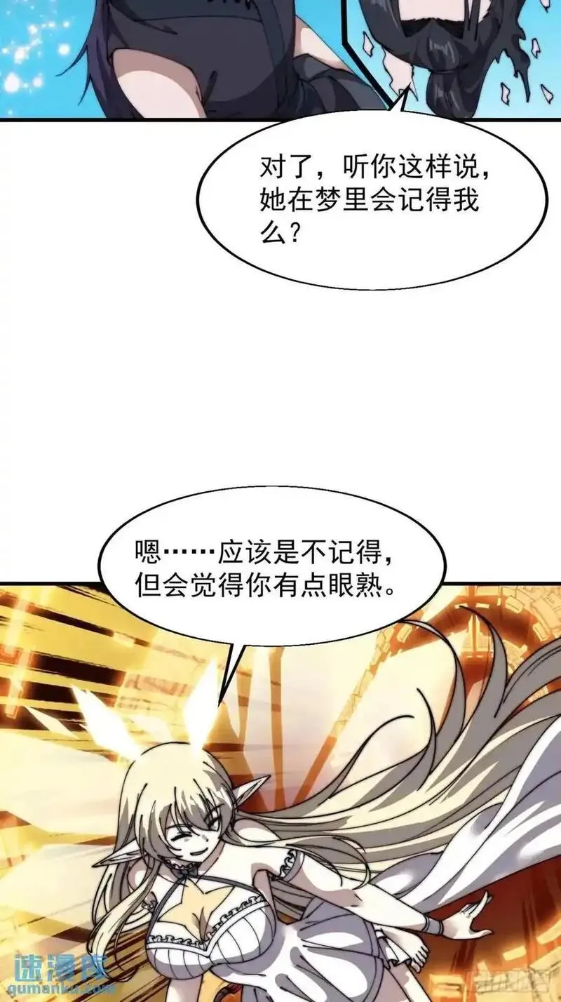 开局一座山第三季漫画,第七百三十一话：进入梦境42图