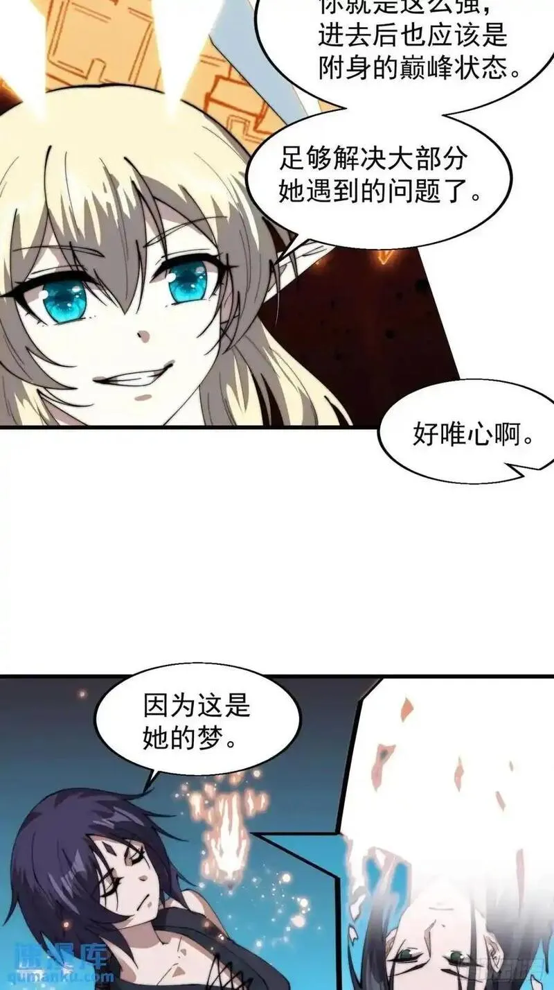 开局一座山第三季漫画,第七百三十一话：进入梦境41图