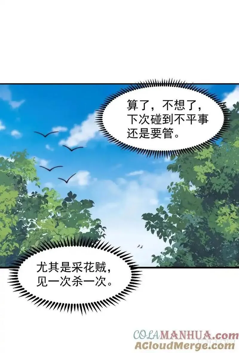 开局一座山第三季漫画,第七百三十二话：赤裸相见13图