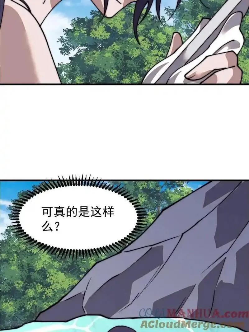 开局一座山第三季漫画,第七百三十二话：赤裸相见10图