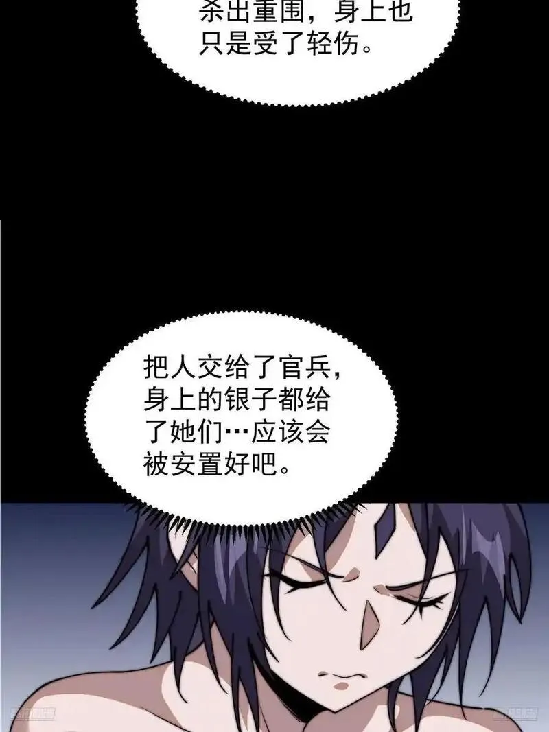 开局一座山第三季漫画,第七百三十二话：赤裸相见6图