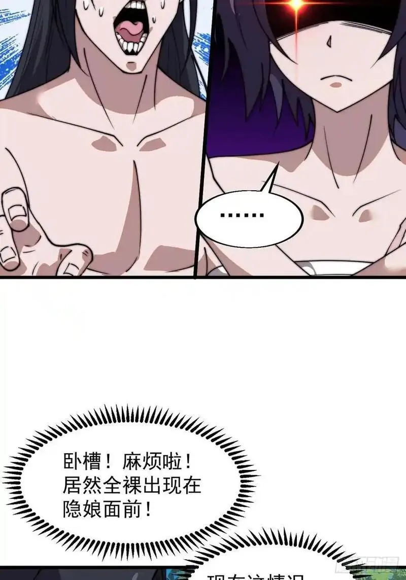 开局一座山第三季漫画,第七百三十二话：赤裸相见26图