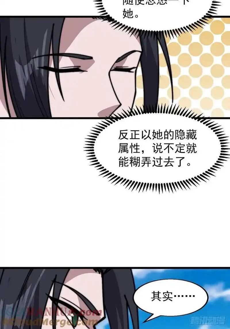 开局一座山第三季漫画,第七百三十二话：赤裸相见46图