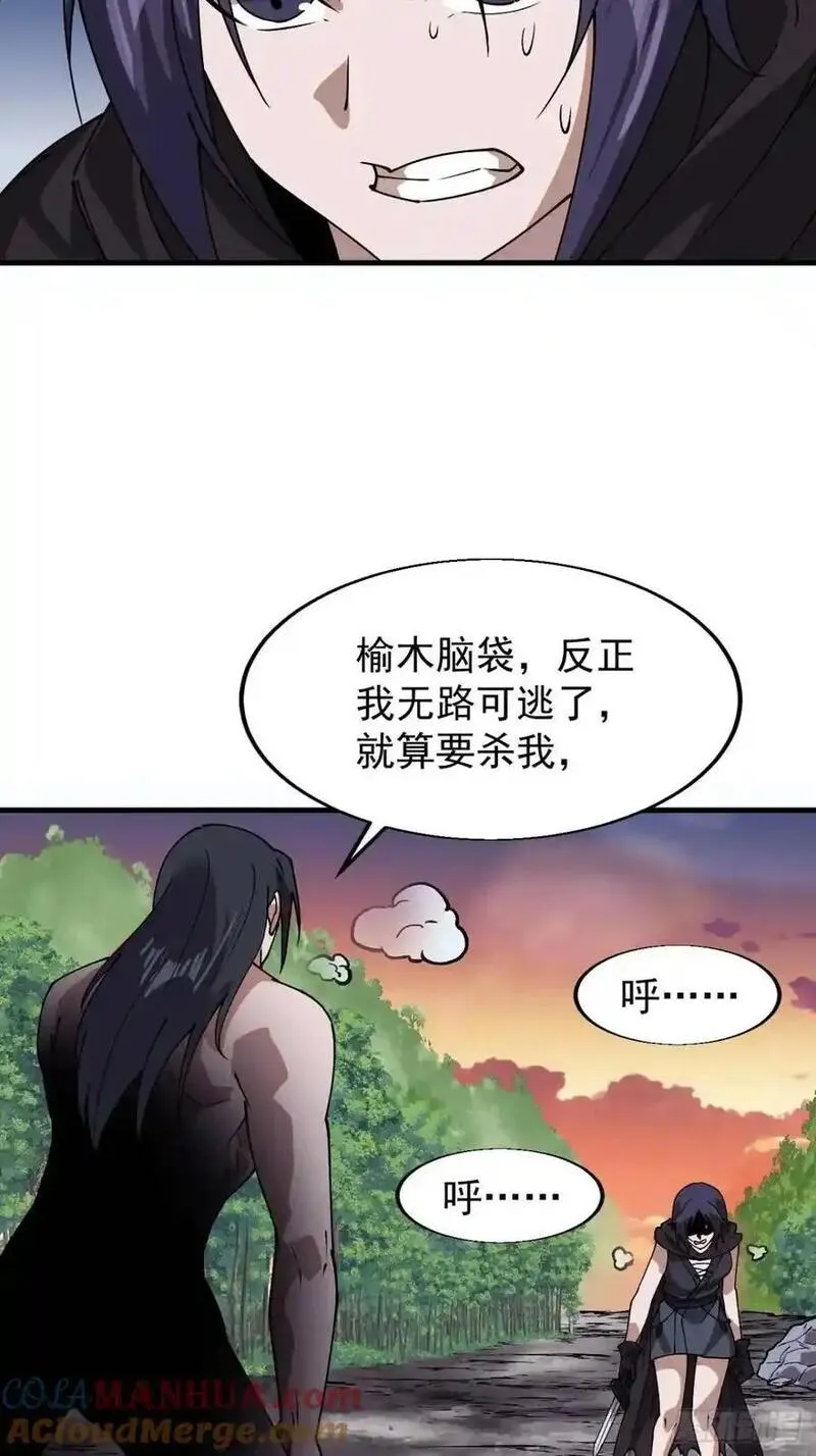 开局一座山第三季漫画,第七百三十三话：兵刃相接13图