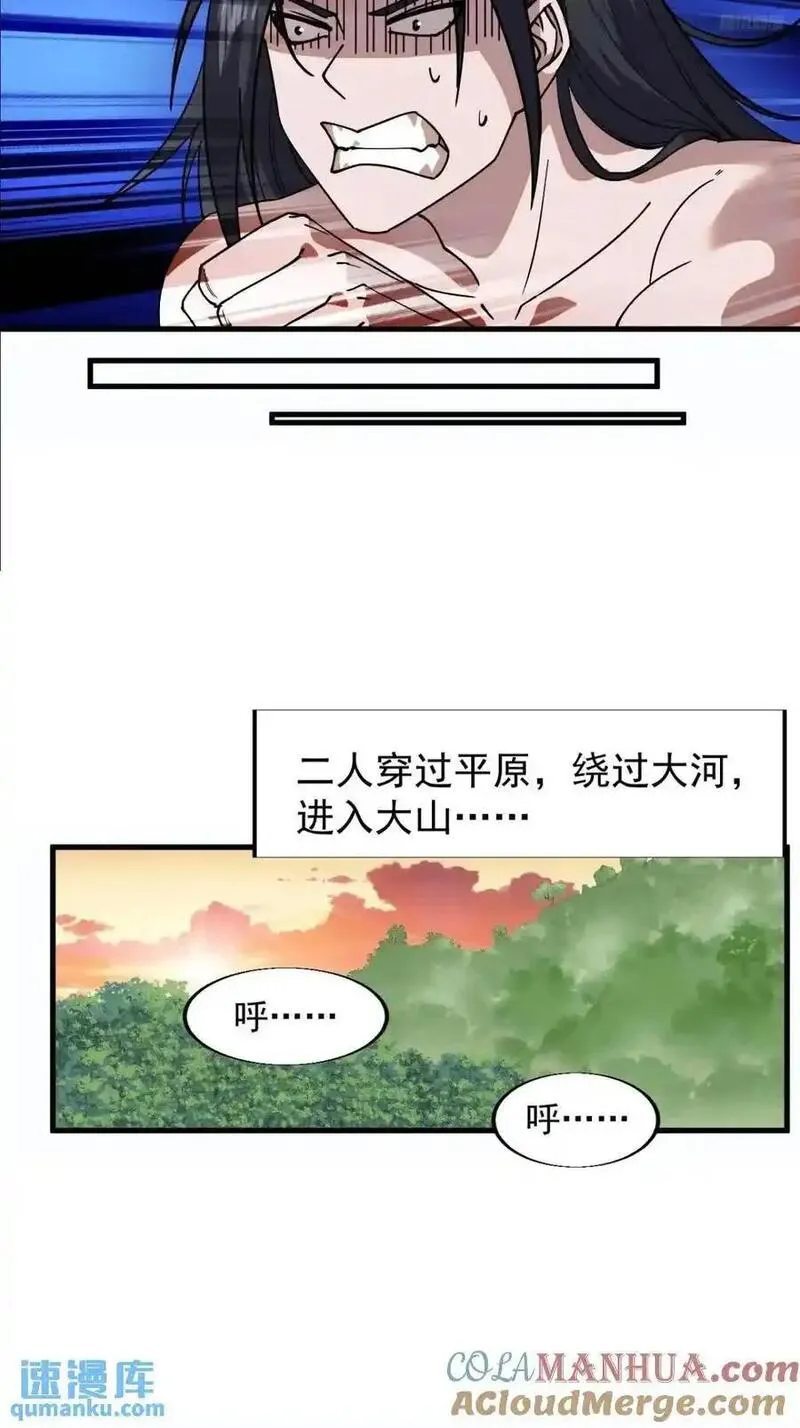 开局一座山第三季漫画,第七百三十三话：兵刃相接7图