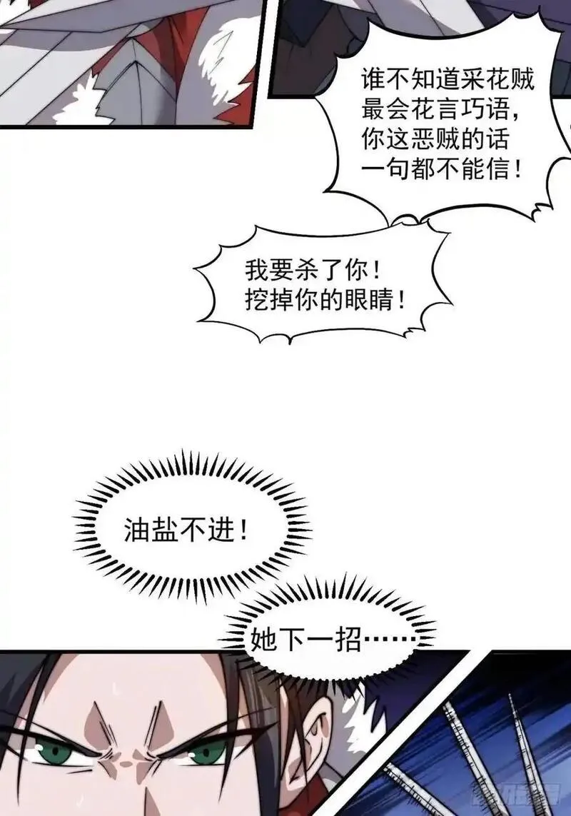 开局一座山第三季漫画,第七百三十三话：兵刃相接38图