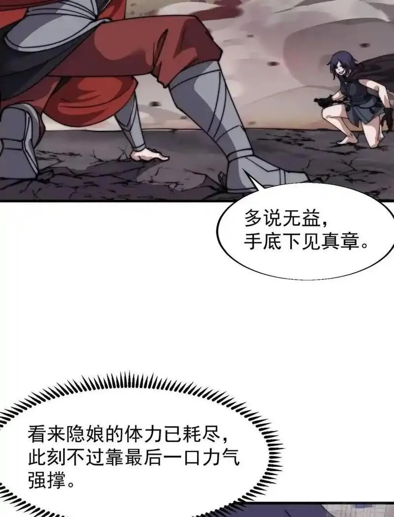 开局一座山第三季漫画,第七百三十三话：兵刃相接50图