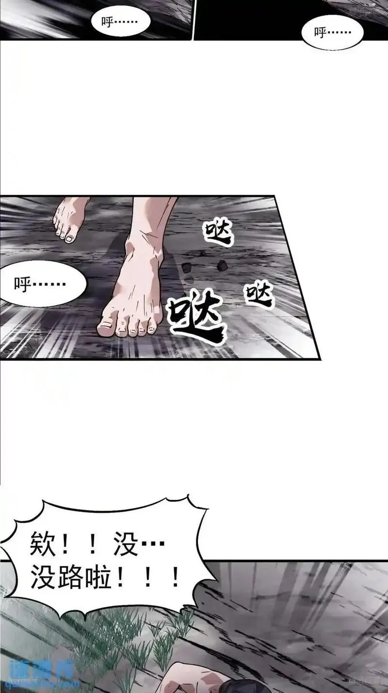 开局一座山第三季漫画,第七百三十三话：兵刃相接9图