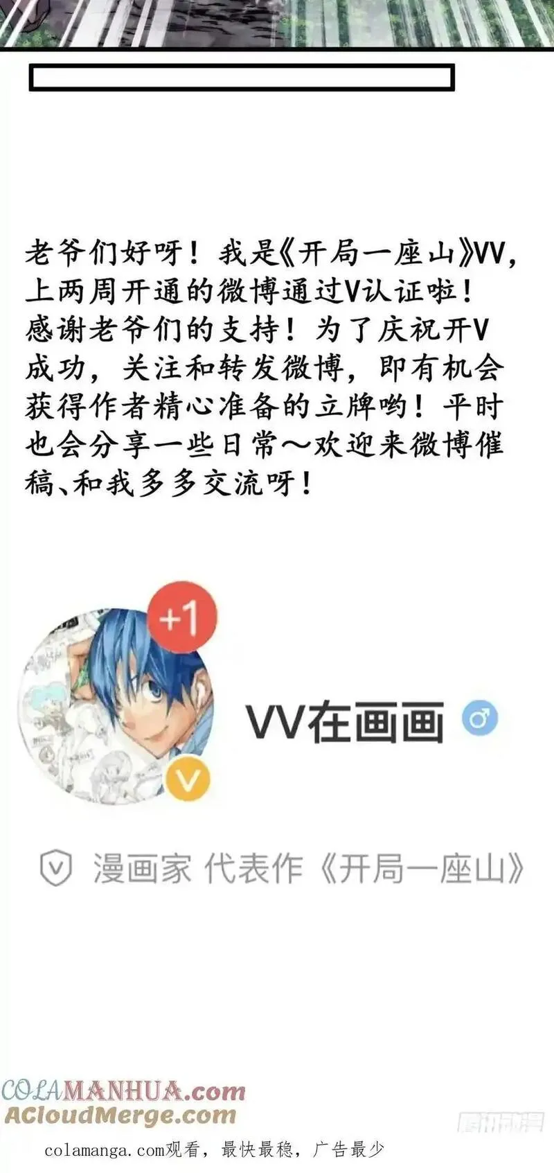 开局一座山第三季漫画,第七百三十三话：兵刃相接61图