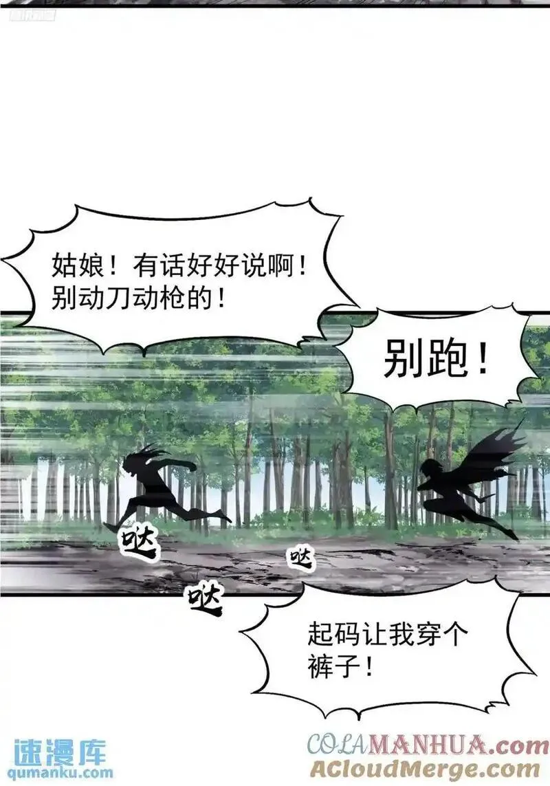 开局一座山第三季漫画,第七百三十三话：兵刃相接4图