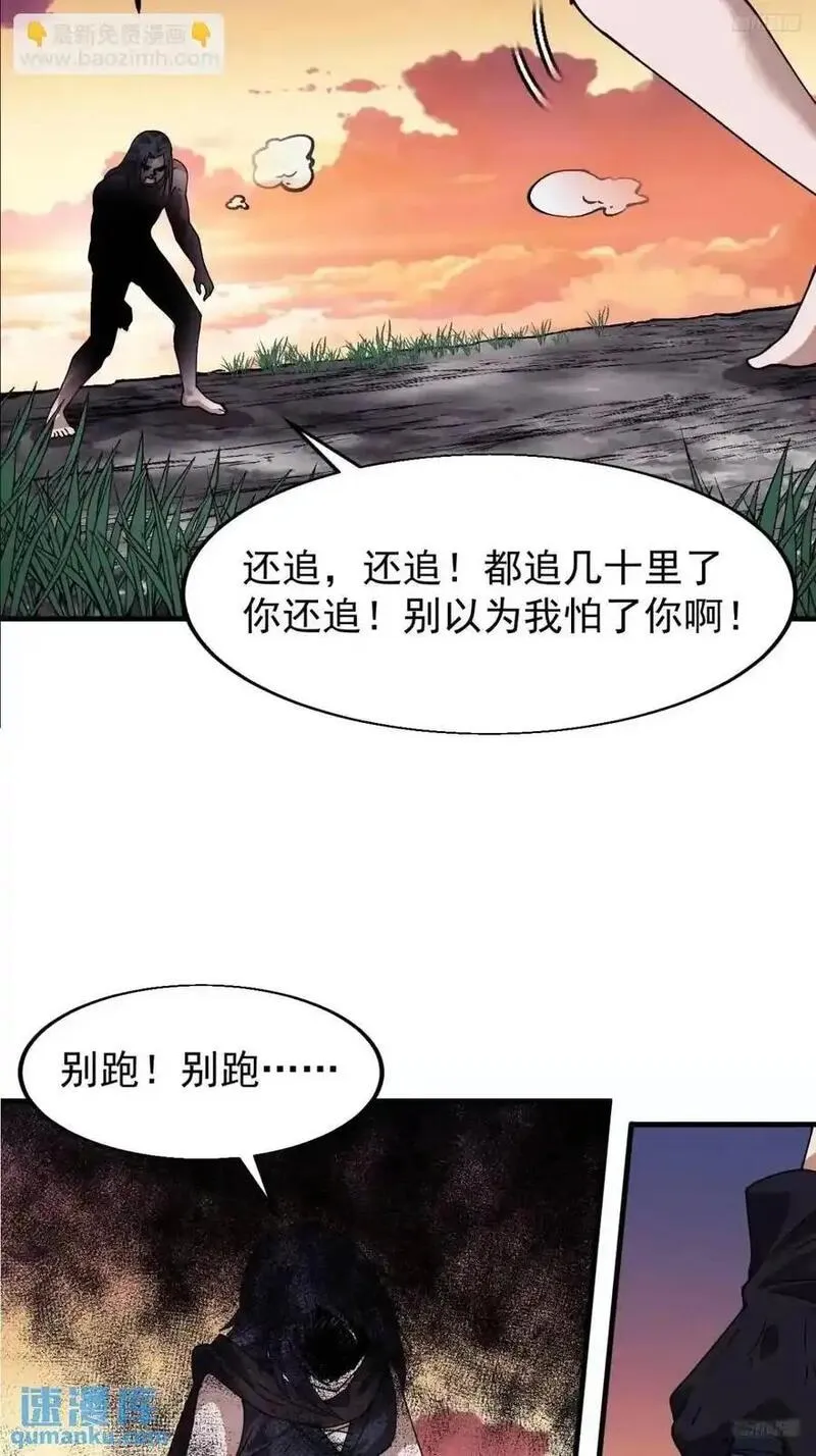 开局一座山第三季漫画,第七百三十三话：兵刃相接11图