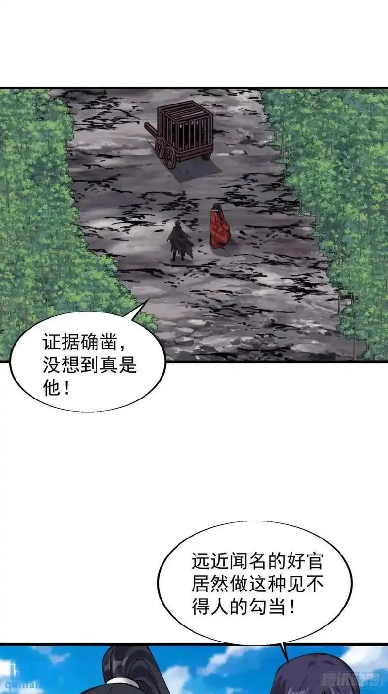 开局一座山漫画,第七百三十八话：追踪36图