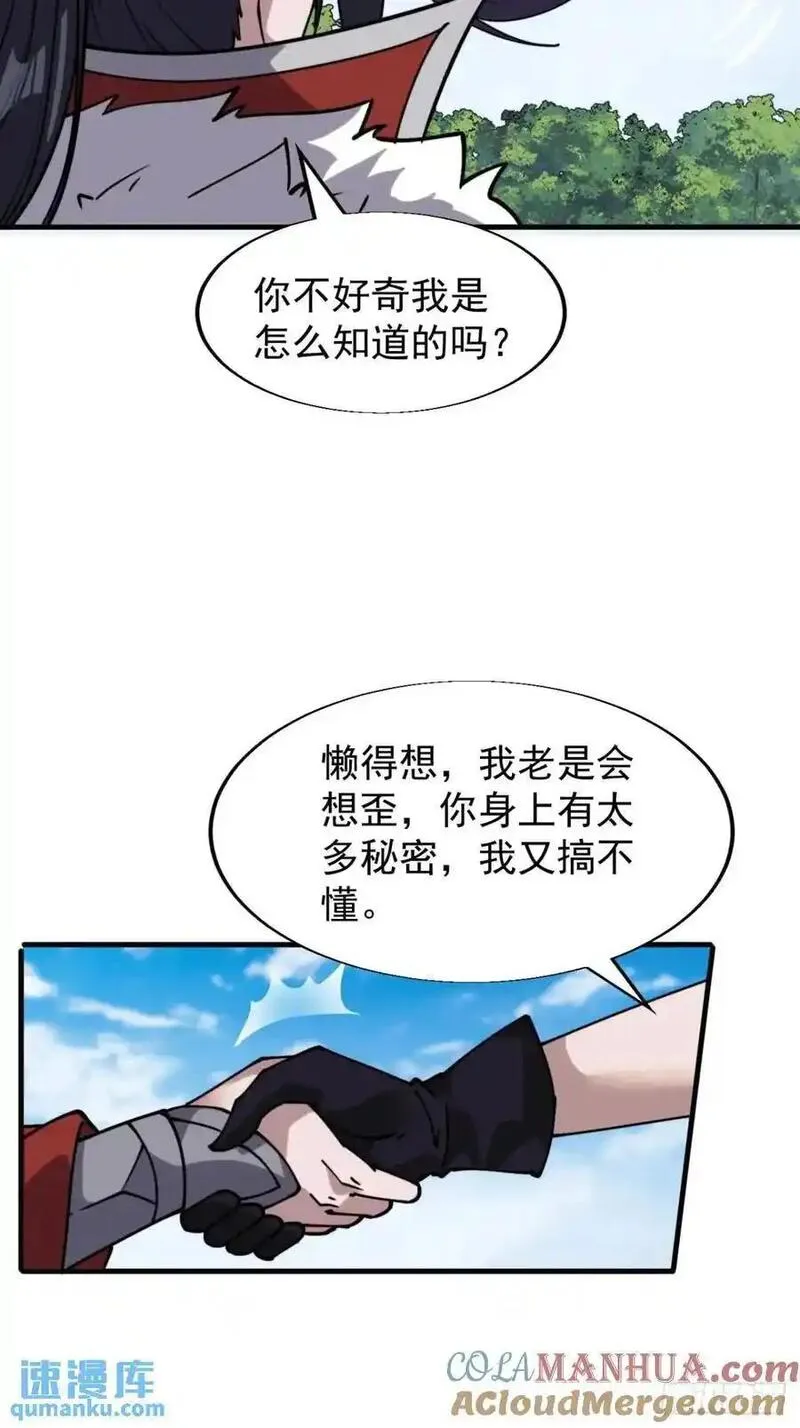 开局一座山漫画,第七百三十八话：追踪31图