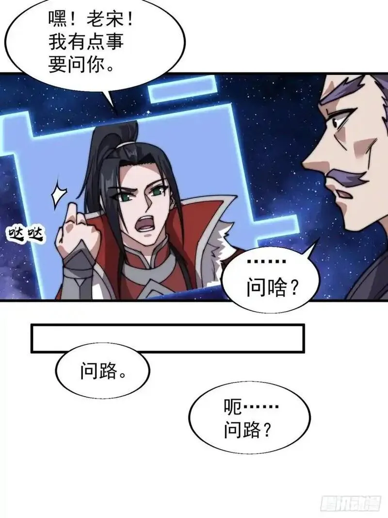 开局一座山漫画,第七百三十八话：追踪21图